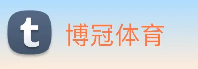 博冠体育 Logo